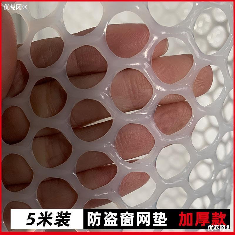 加厚白色塑料平网片阳台防护网防盗窗垫网晾晒东西防掉胶网格