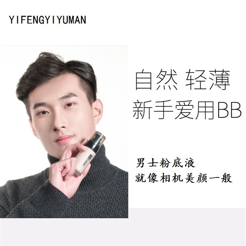 抖音男士专用粉底液小麦色BB霜遮瑕痘印遮黑头学生初学者素颜底妆