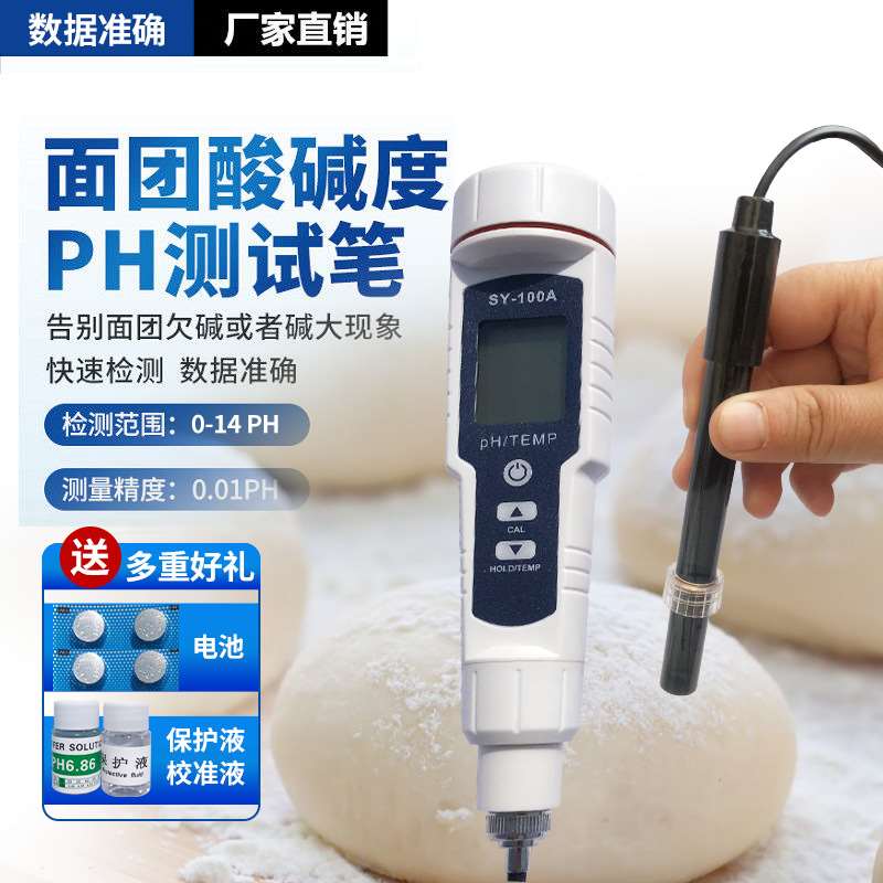 老面测硷仪新款PH测试笔 面团酸硷度测试仪 包子馒头专用酸度计