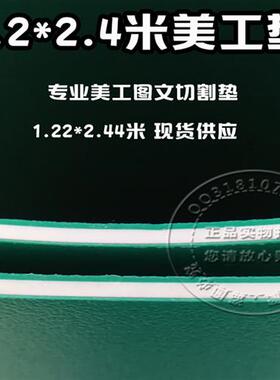 包邮A0切割垫板切割板介刀板工作台1.22X2.44米切割台122X244m