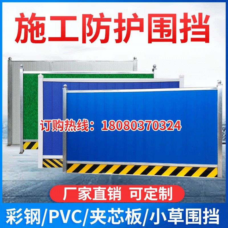 Construction municipGal construction site enclosure sandwic