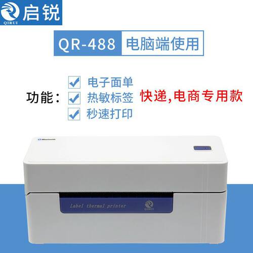 好货启锐QR588快递单打印机标签不干胶条码贴蓝牙电子面单小型打