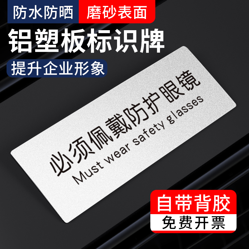 必须佩戴防护眼镜标识牌安全警示标志标牌提示贴工厂生产车间仓库