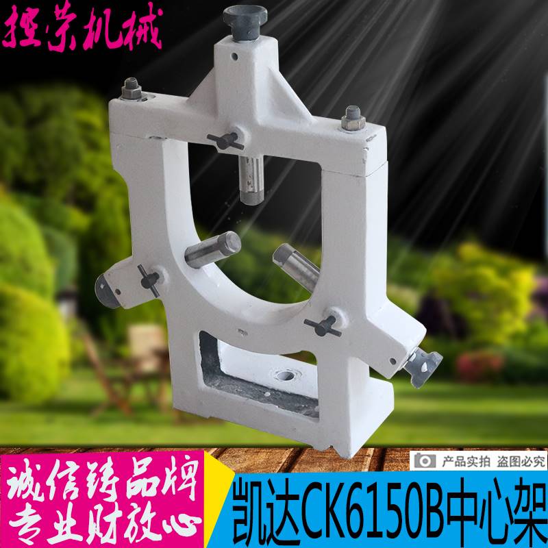 凯达CK6150B中心架 浙江凯达数控6150中心架 浙江凯达车床中心架