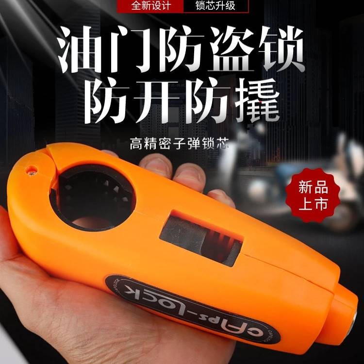 电动车车把锁防盗车摩托车油门把手锁安全小巧便携车锁车用牛角锁