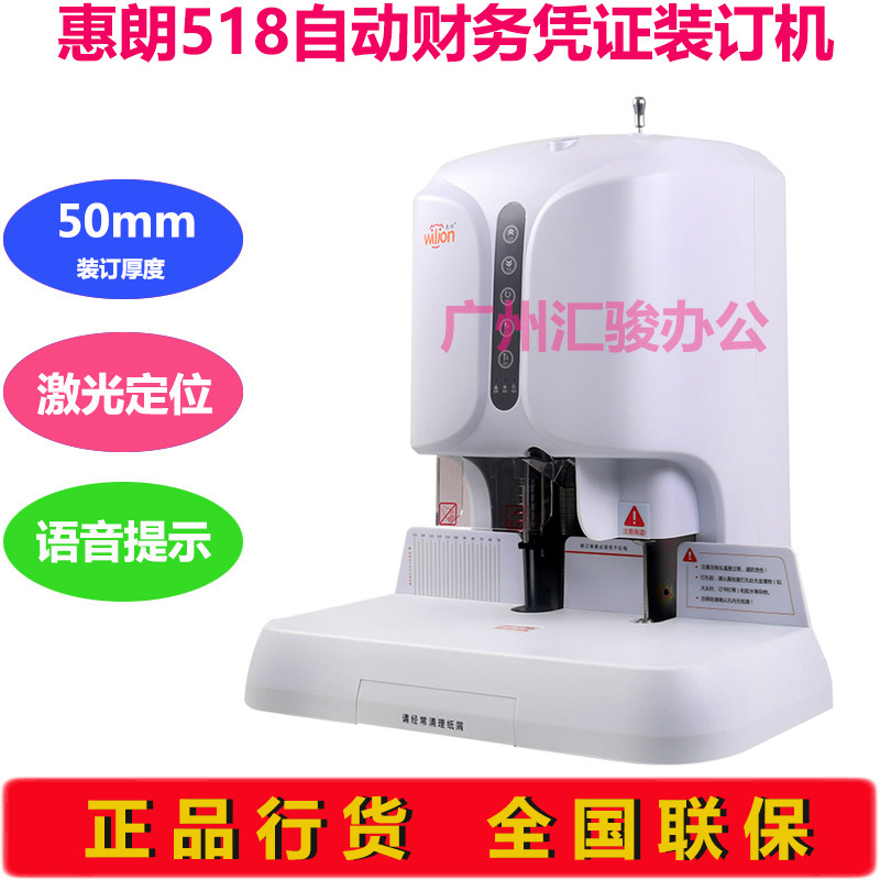 极速惠朗518会计凭证装订机电动铆管热熔胶装机全自动财务打孔机