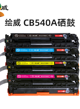 适用HP1215硒鼓CB540A HP1515N hp540 CP1215 HP1312打印机 m251n