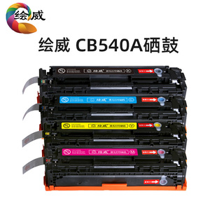 HP1312打印机 适用HP1215硒鼓CB540A CP1215 hp540 m251n HP1515N