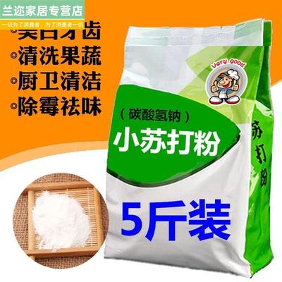 小苏打粉清洁剂厨房洗衣机去污家用大包装多功能清洗衣服洗碗除垢