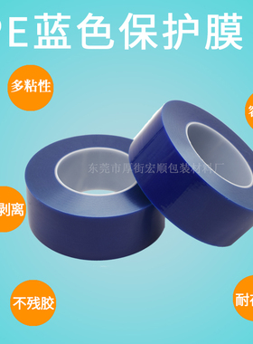 蓝色钢网膜PE保护膜胶带卷不锈钢五金电器表面贴膜手机膜订做4c丝