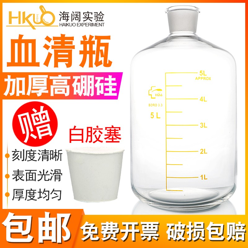 血清瓶5 10 15 20L升血浆试剂瓶高硼硅耐温玻璃500010000 20000ml