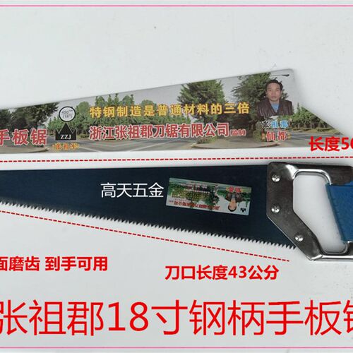 极速包邮仙都牌手板锯手工锯子木工锯手拉锯张祖郡刀锯园林锯子伐