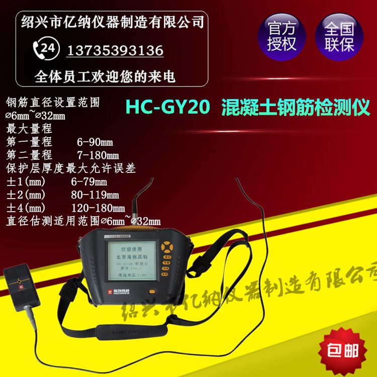 。HC-GY20型 混凝钢筋检测仪土钢筋位置测定仪钢筋扫瞄仪