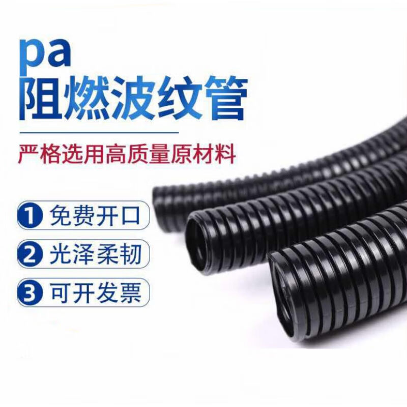 PA阻燃线管塑料波纹管软管电线电缆穿线管螺纹管开口套管定制PA阻