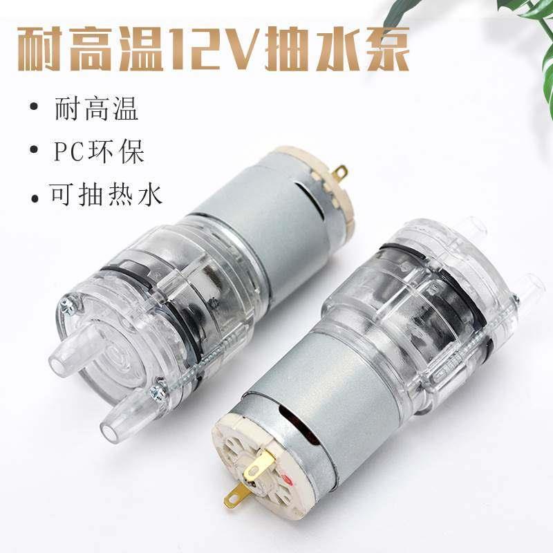 直流12V 抽水泵耐高温100度饮水机自吸隔膜泵长寿命小型电机马达