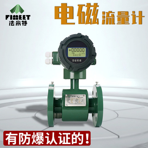好货法米特水流量传感器一体式污水液体废水DN50 智能液晶电磁流