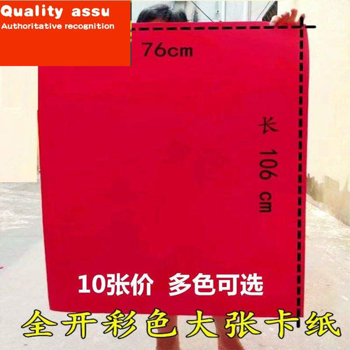 极速Open 106 cm large pieces of cardboard color thick manual