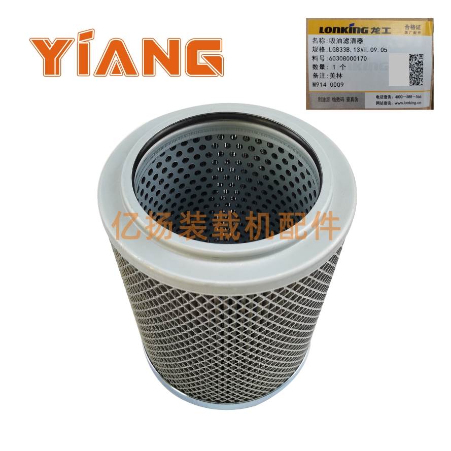龙工装载机833铲车高卸车原厂833N/30F液压油吸/回进油滤芯833B