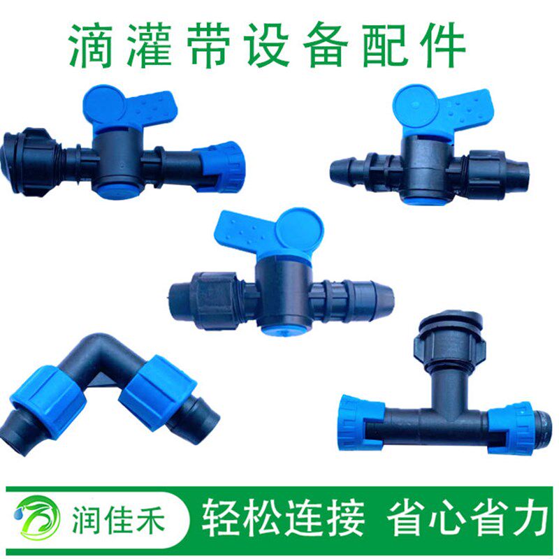 滴灌带配件大全四分旁通阀旁通16mm贴片式滴管水带滴灌管开关快接