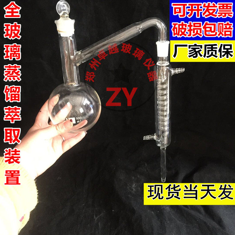 极速全玻蒸馏水装置 花瓣提纯 精油提炼 花露水 蒸馏水 化学教学