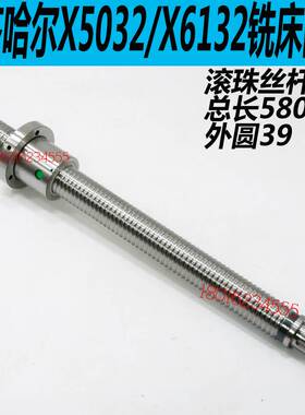 齐齐哈尔X6132C铣床升降滚珠丝杆齐齐哈尔X5032C铣床升降滚珠丝杆