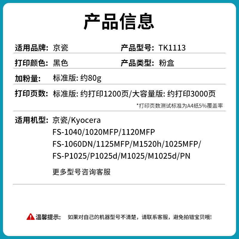 适用京瓷TK1113粉盒FS-1020MFP FS1025MFP 1003 FS-1120MFP 1025