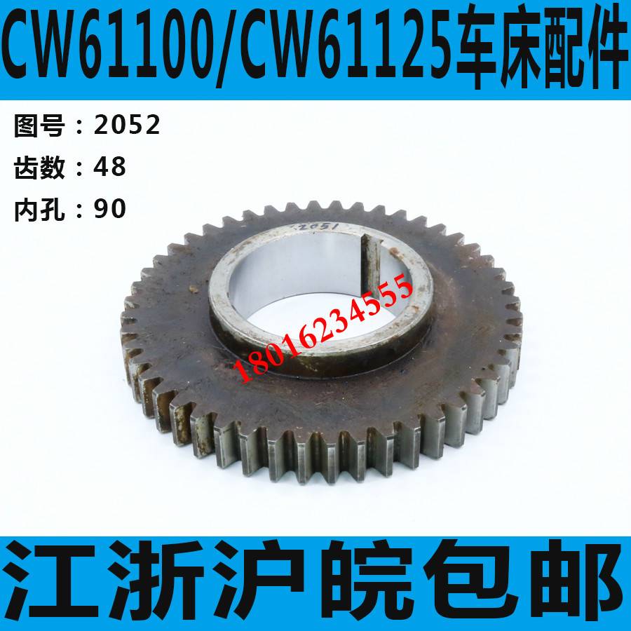 安阳CW61125B车床齿轮天水CW61100车床齿轮沈阳CW61125车床齿轮