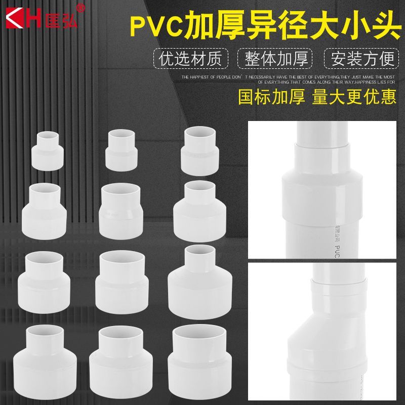 加厚PVC水管异径大小头变径直接110变75 90转50烟管变径接头配件