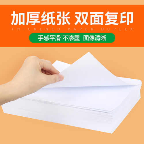 好货A4复印纸打印纸a4纸1包500张草稿纸空白纸整箱办公用纸