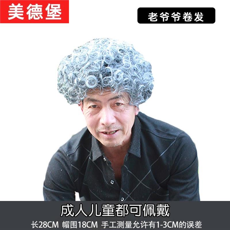 推荐幼儿园老爷爷老奶奶表t演道具三件套儿童假发胡子拐杖老人演