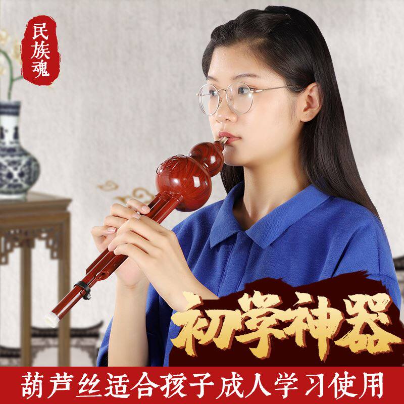 零基础葫芦丝儿童初学者用c调/降b调小学生专用七孔胡芦丝乐器b调