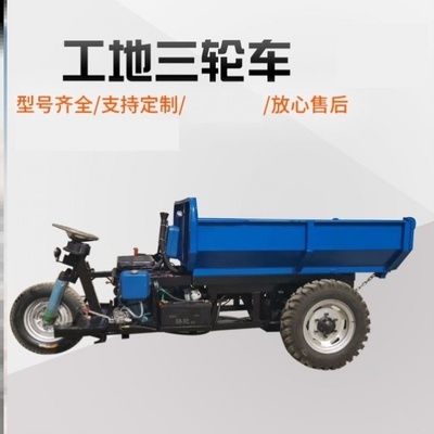 多功能斗车全新工地动车车翻工地三轮车工程泥土机电动混电车运输