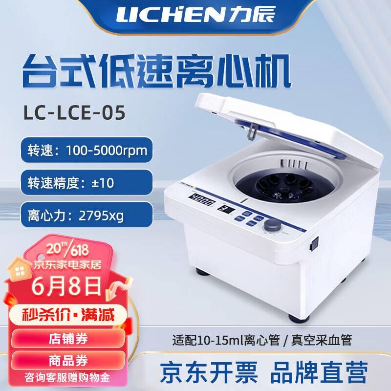 力辰科技（lichen）数显台式低速离心机实验室血清分离悬液制备固