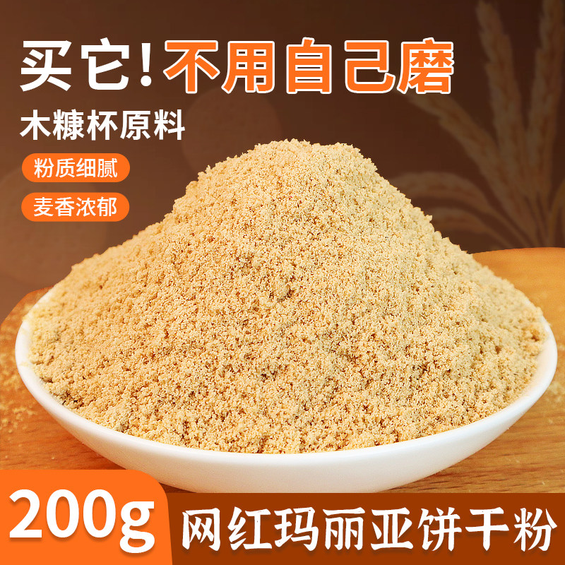 网红玛丽亚饼干粉商用消化饼干碎末慕斯蛋糕底木糠杯原料某优同款