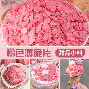 粉色樱花味黄油薄脆片蛋糕甜品撒面小料热奶宝麻糍冰粉桶装饰点缀