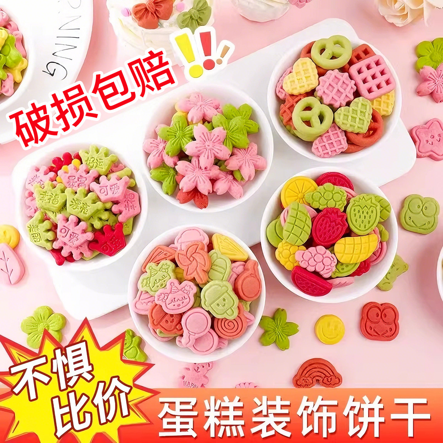 饼干蛋糕装饰彩色混合型卡通焦糖冰淇淋点缀儿童纸杯甜品烘焙插件