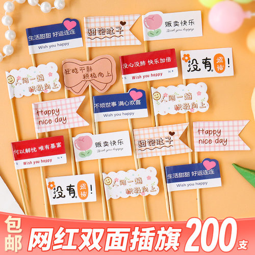 甜品牙签小插旗双面小旗子生日