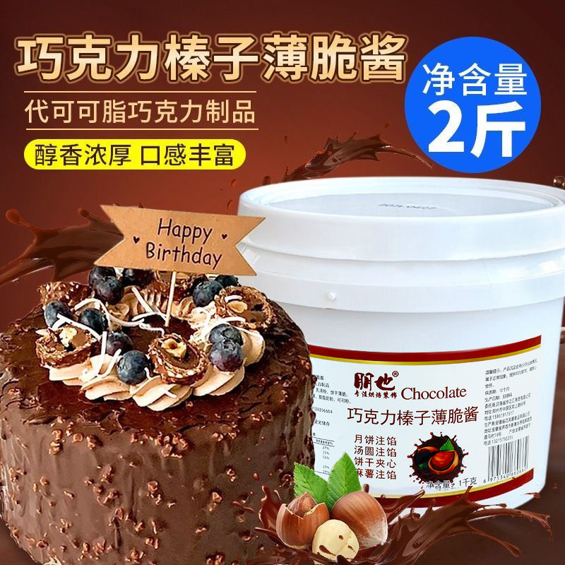 巧克力脆馅榛子巧克力薄脆酱扁桃仁蛋糕夹心面包涂抹甜品烘焙原料