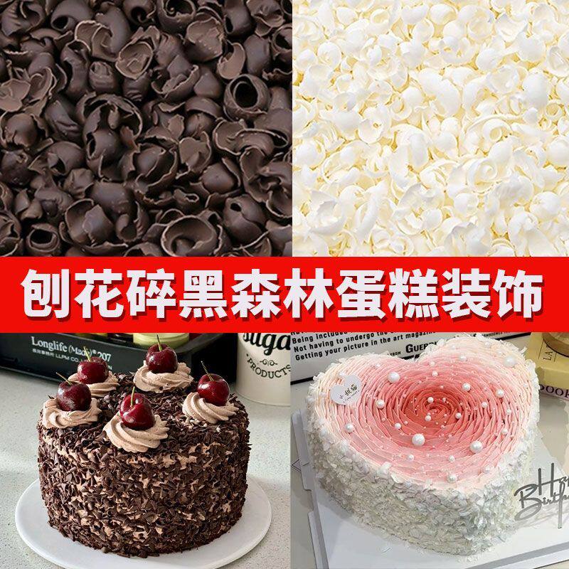 黑白巧克力刨花森林蛋糕装饰商用