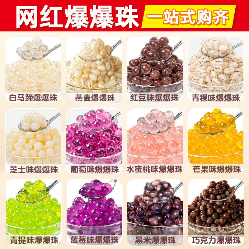 马蹄爆爆珠奶茶店专用脆啵啵晶球珍珠水果捞专用配料摆摊糖水商用