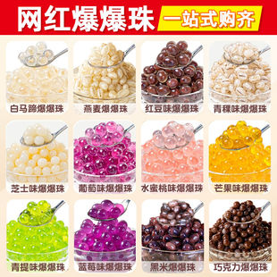 马蹄爆爆珠奶茶店专用脆啵啵晶球珍珠水果捞专用配料摆摊糖水商用