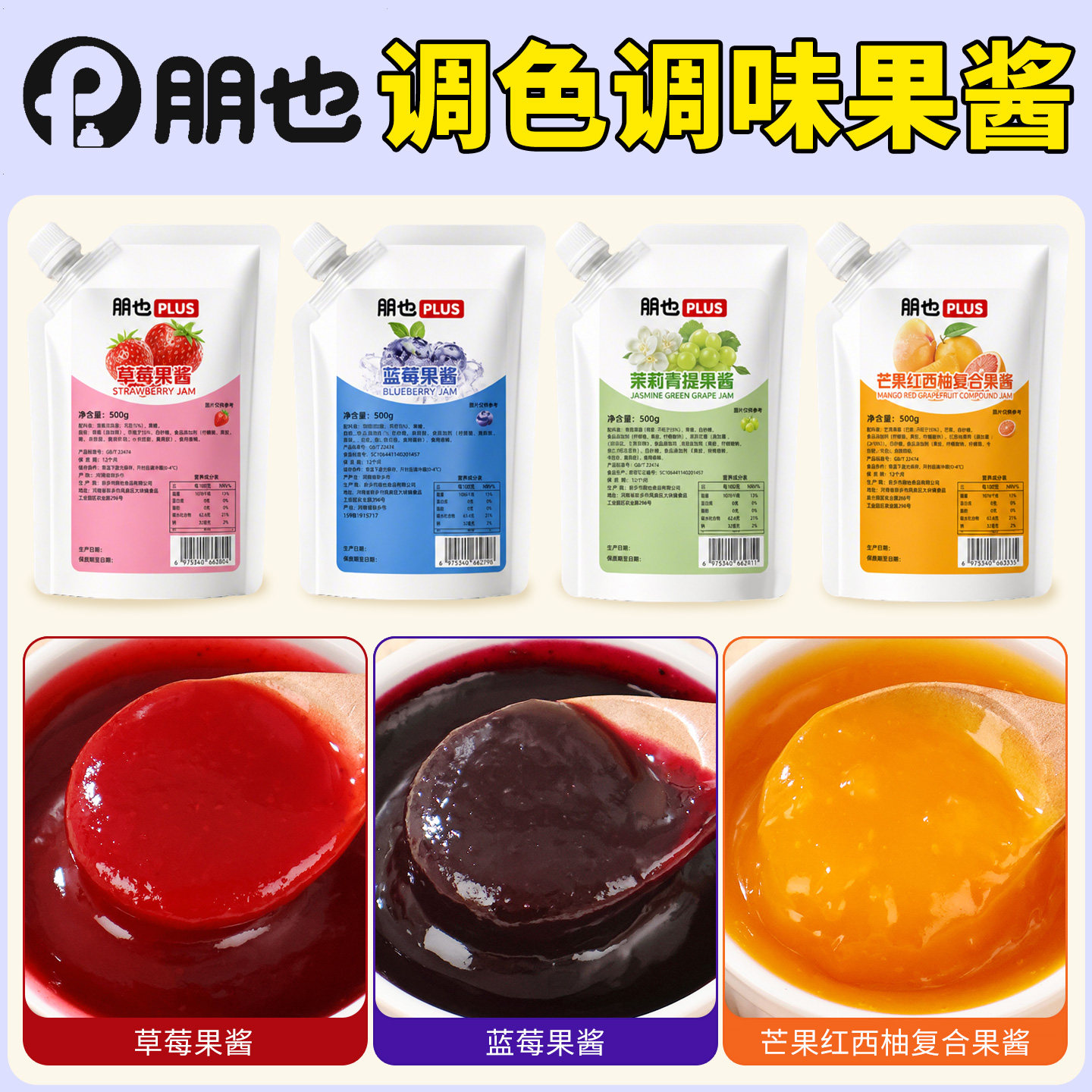 朋也果酱商用调色调味果茸果酱
