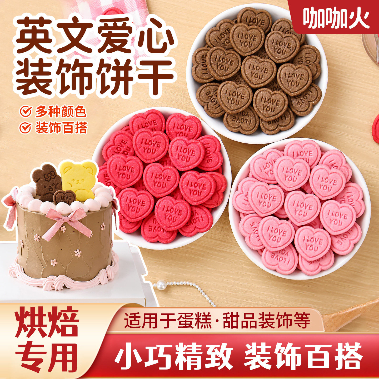 爱心饼干蛋糕装饰我爱你英文心形摆件红色粉色可食用纸杯甜品点缀