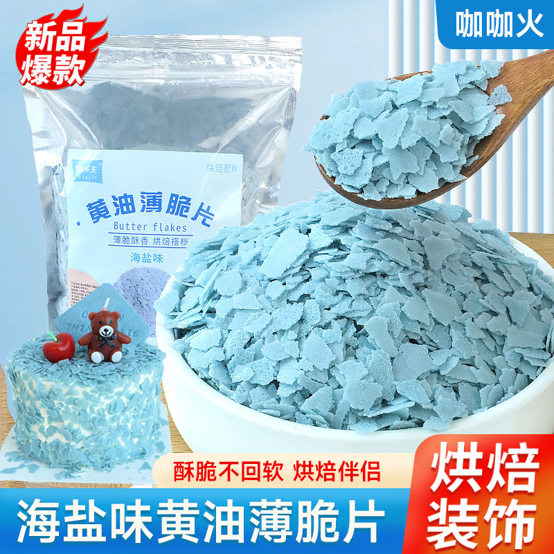 海盐味黄油薄脆片冰淇淋点缀图片