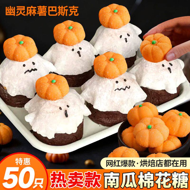 万圣节蛋糕装饰南瓜棉花糖摆件