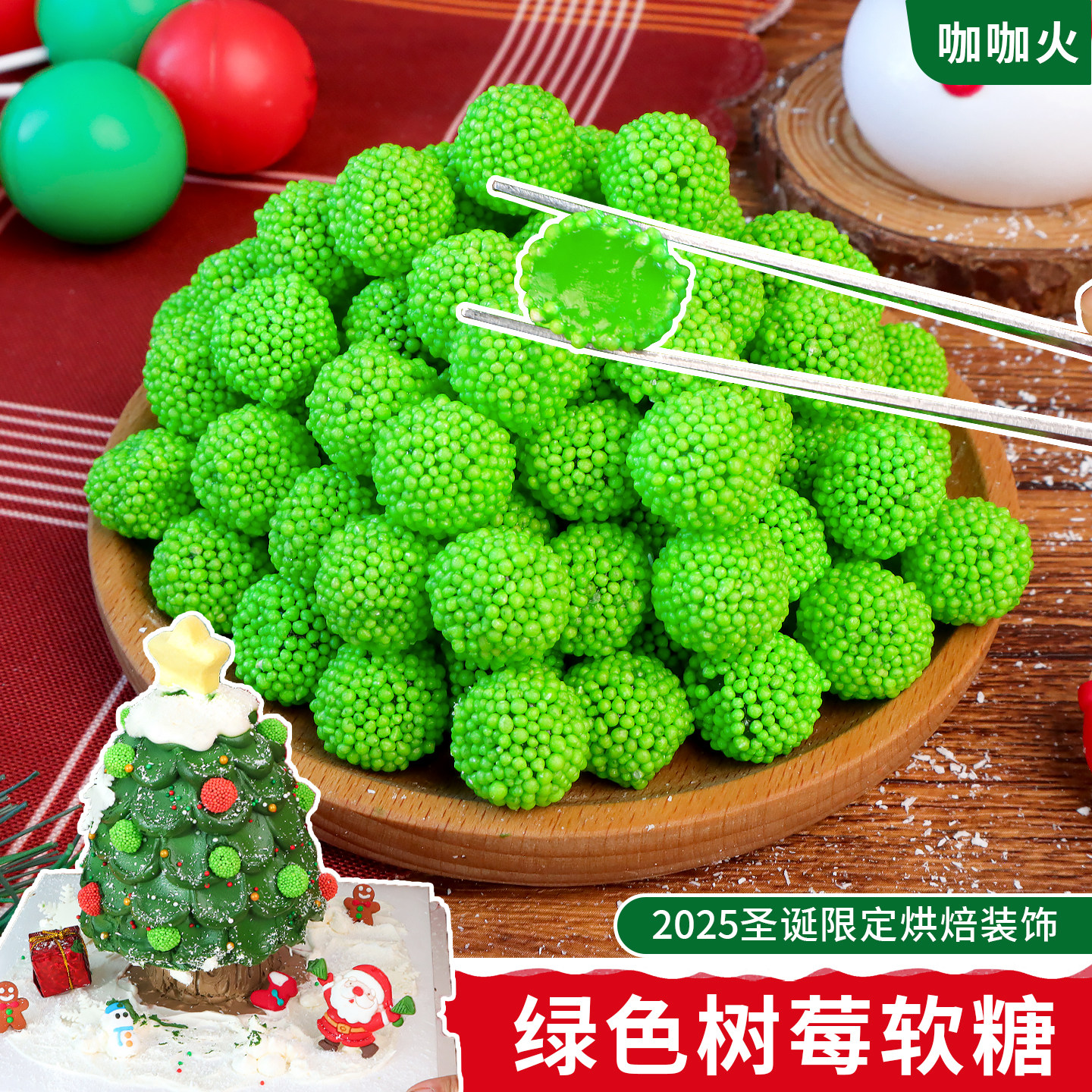 绿色树莓软糖圣诞节蛋糕装饰点缀夹心橡皮糖果圣诞树甜品烘焙摆件