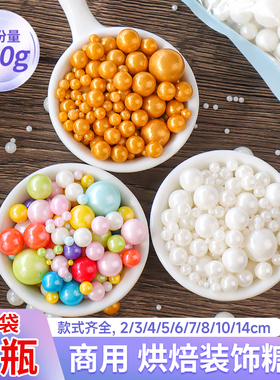 糖珠蛋糕装饰摆件彩色白色金色混合糖果可食用纸杯甜品烘焙点缀