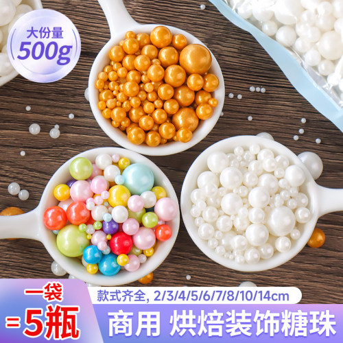 糖珠蛋糕装饰彩色白色金色糖珠