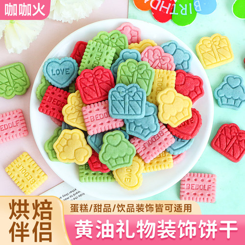 黄油味爱心礼物饼干蛋糕装饰