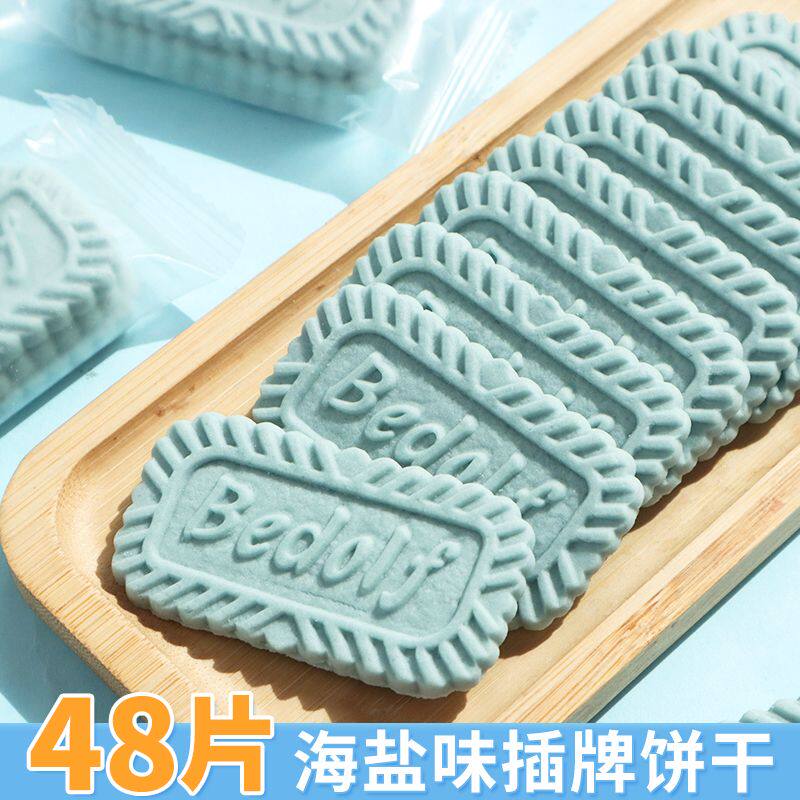 海盐味字牌饼干蛋糕装饰方形摆件独立包装可食用蓝色甜品烘焙专用